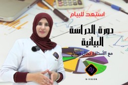 دورة الدراسة البيانية لمادة اجتماعيات استعد للبيام